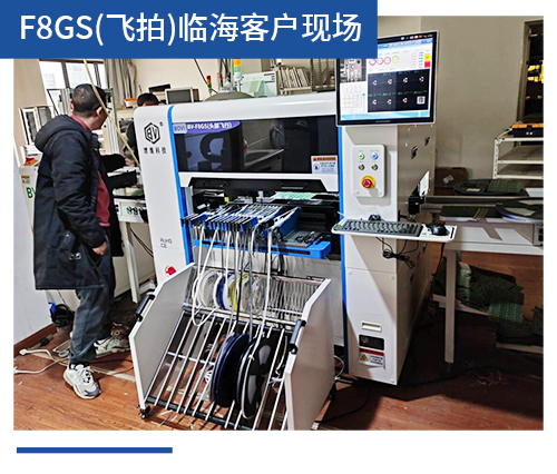 BV-F8GS（飛拍）臨?？蛻?hù)現(xiàn)場(chǎng)