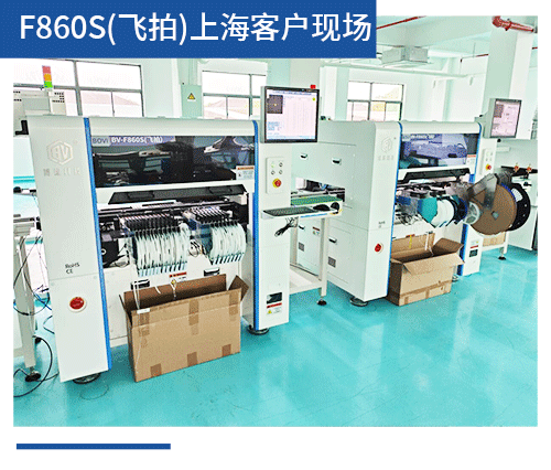 BV-F860S（飛拍）上?？蛻?hù)現(xiàn)場(chǎng)